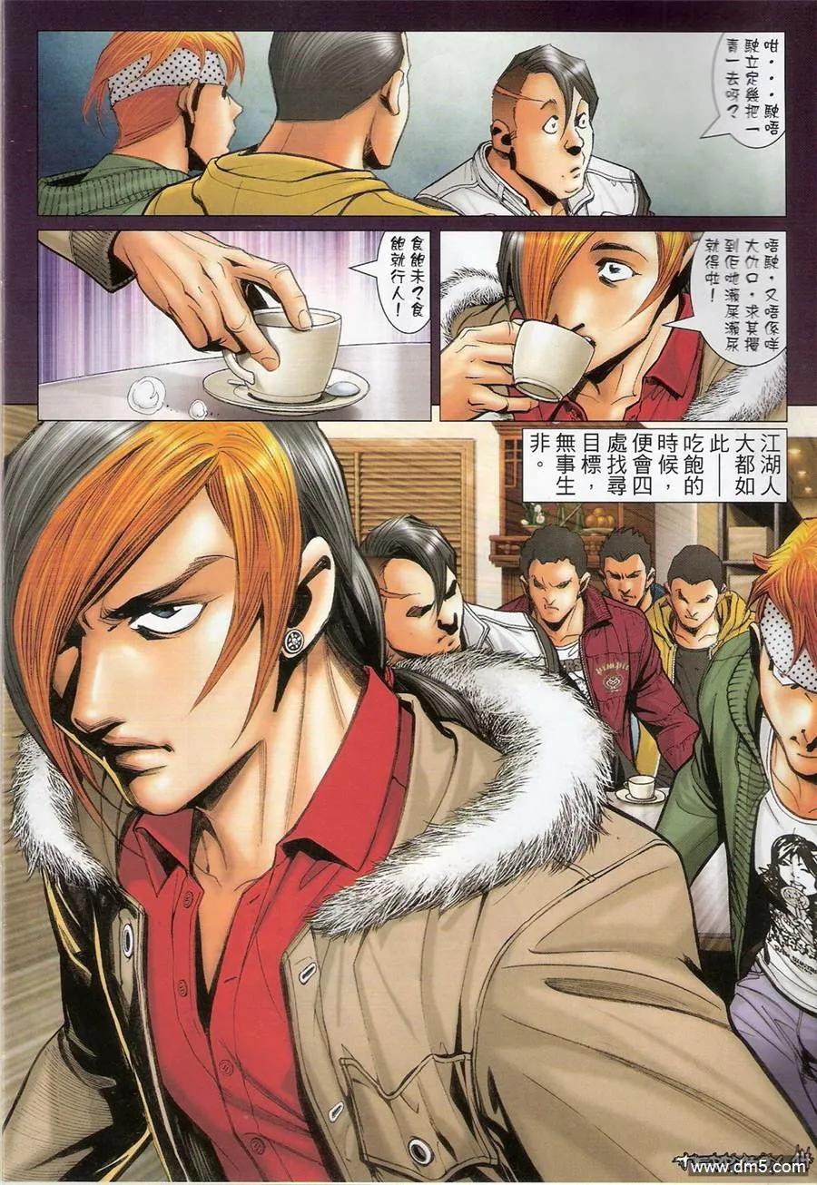 古惑仔 第1368回 第12页