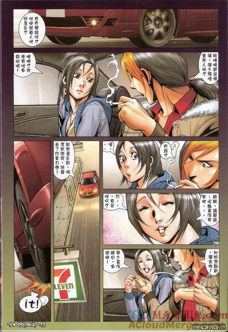 古惑仔 第1368回 第9页