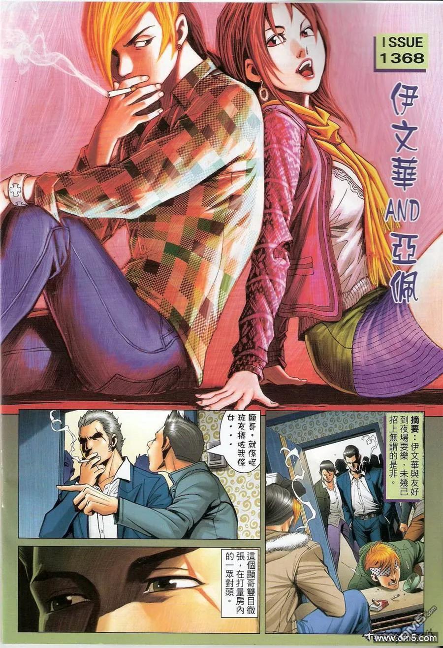古惑仔 第1368回 第2页
