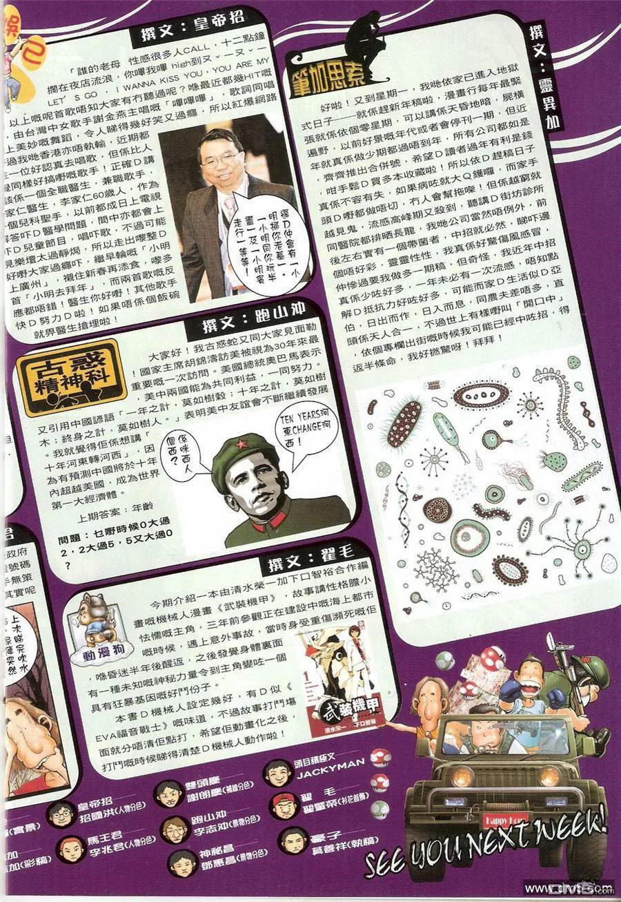 古惑仔 第1368回 第16页