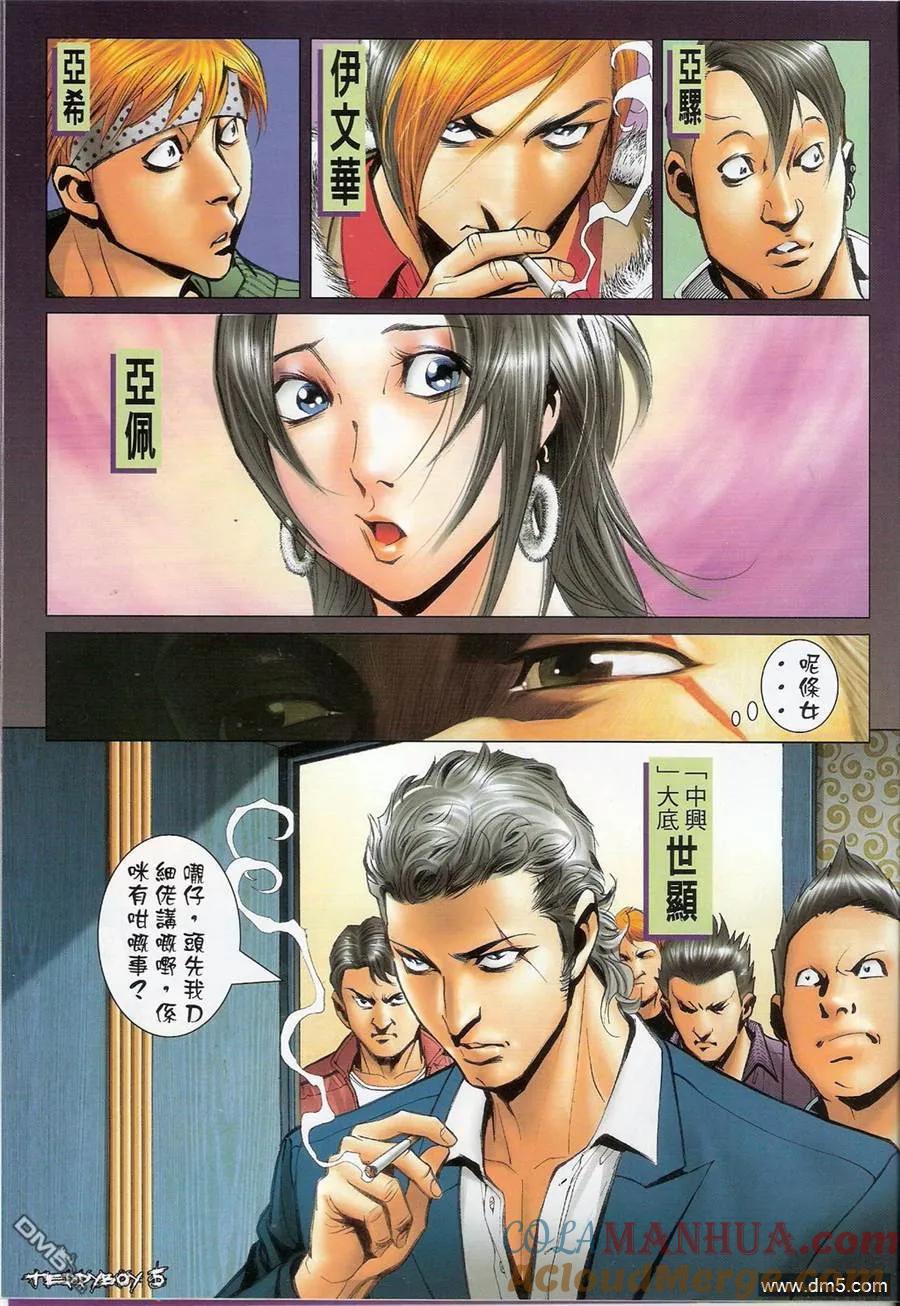 古惑仔 第1368回 第3页