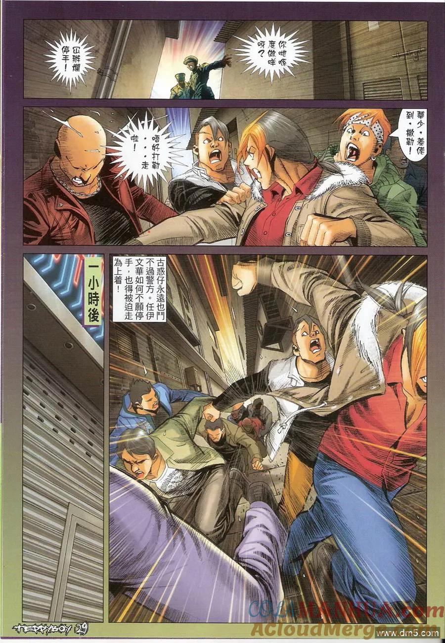 古惑仔 第1368回 第27页