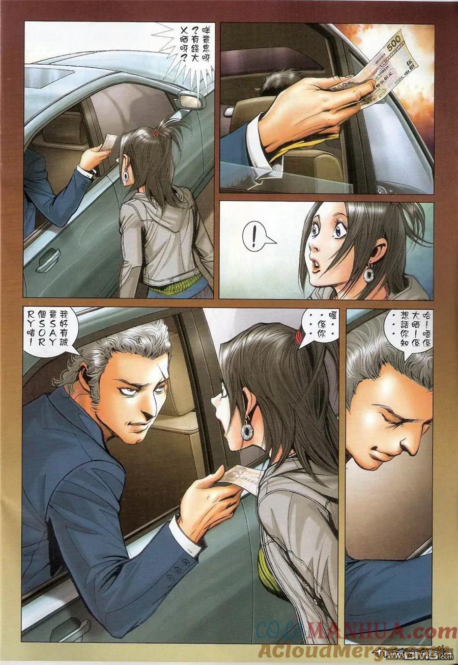 古惑仔 第1369回 第3页