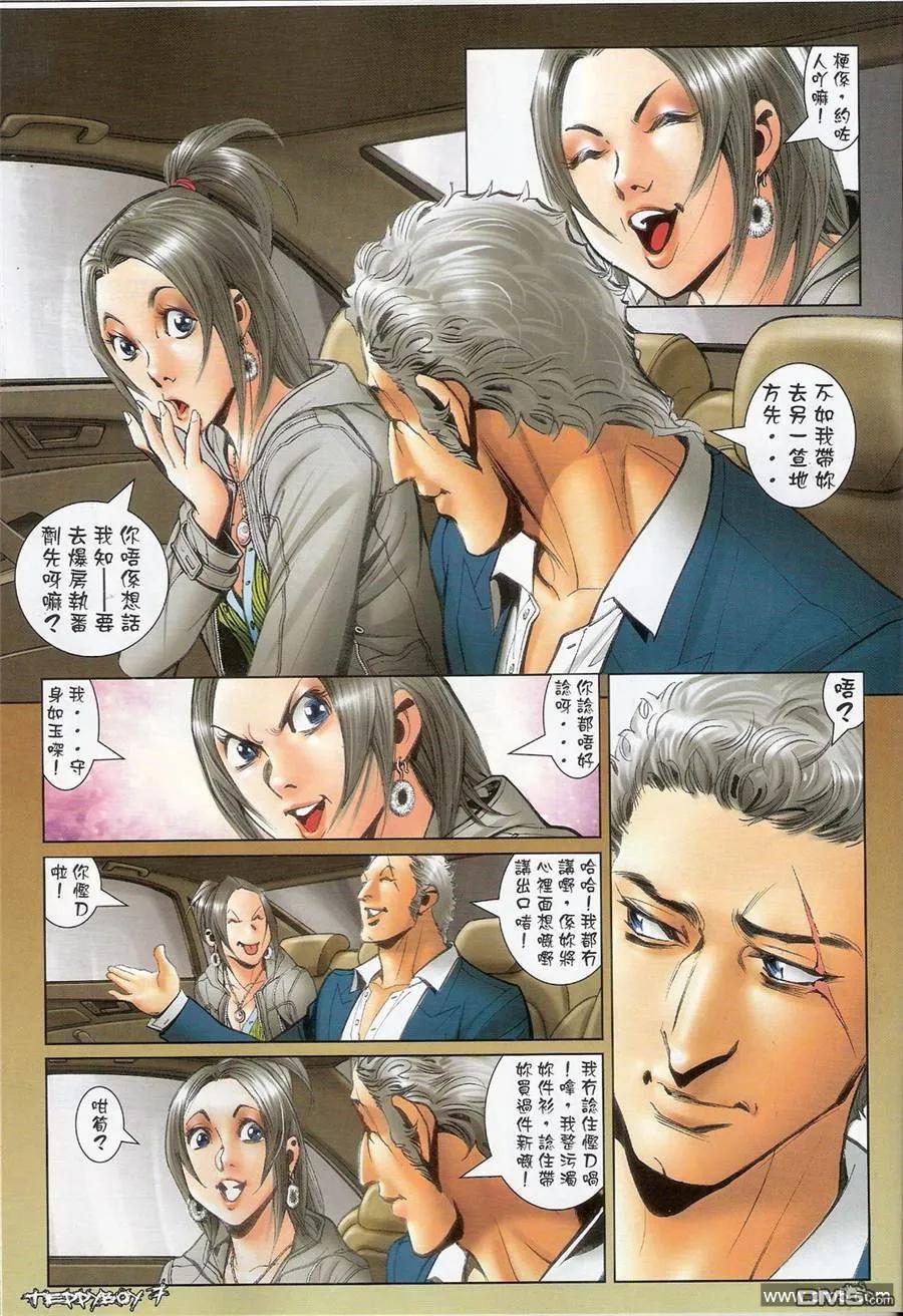 古惑仔 第1369回 第6页