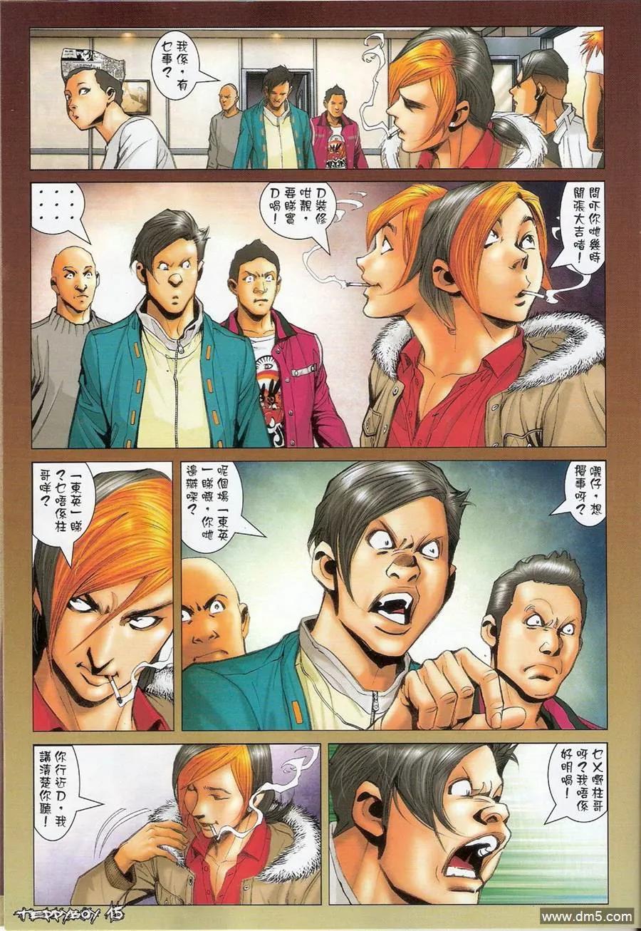 古惑仔 第1369回 第14页