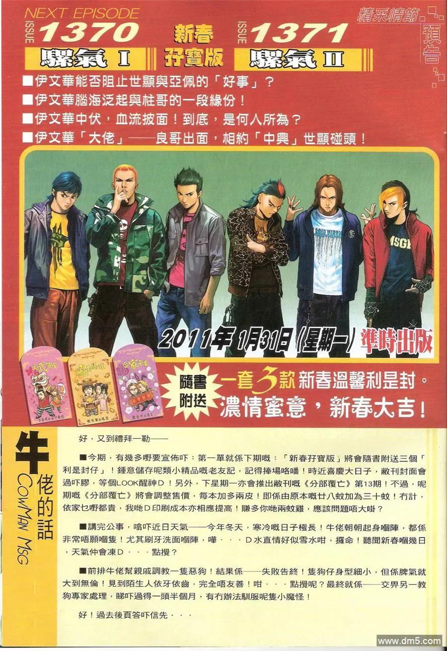 古惑仔 第1369回 第28页