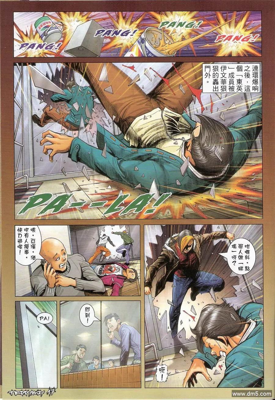 古惑仔 第1369回 第16页