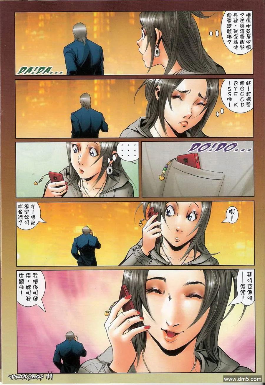 古惑仔 第1369回 第10页