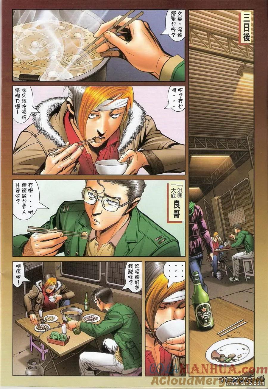古惑仔 第1369回 第21页