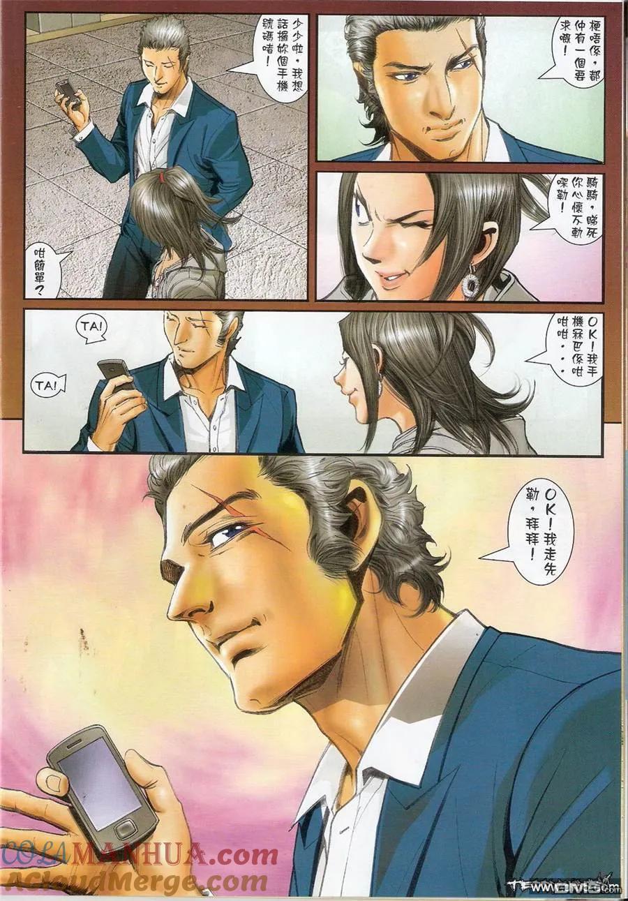 古惑仔 第1369回 第9页