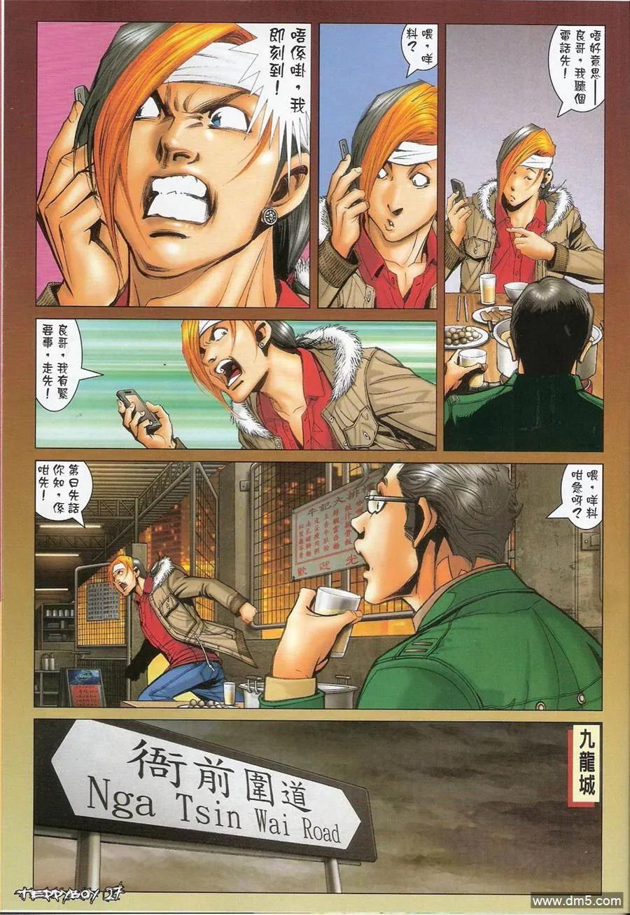古惑仔 第1369回 第24页