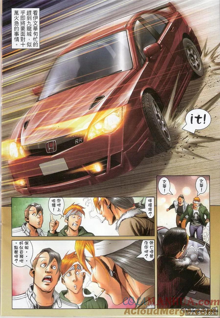 古惑仔 第1369回 第25页