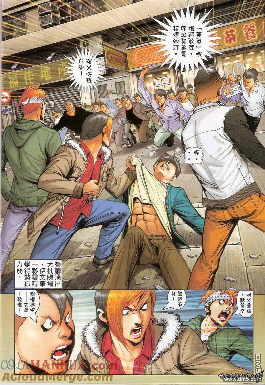 古惑仔 第1369回 第17页