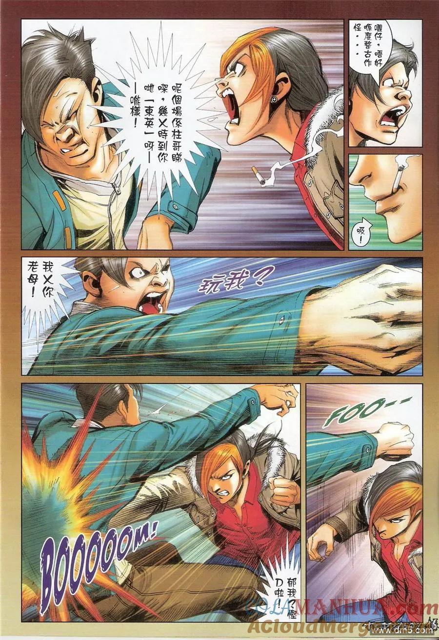 古惑仔 第1369回 第15页