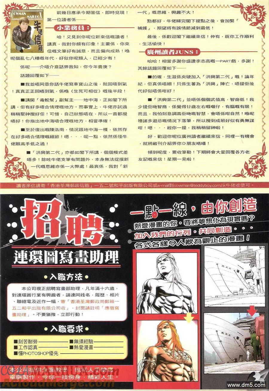 古惑仔 第1369回 第29页