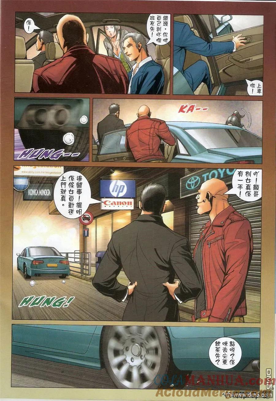 古惑仔 第1369回 第5页