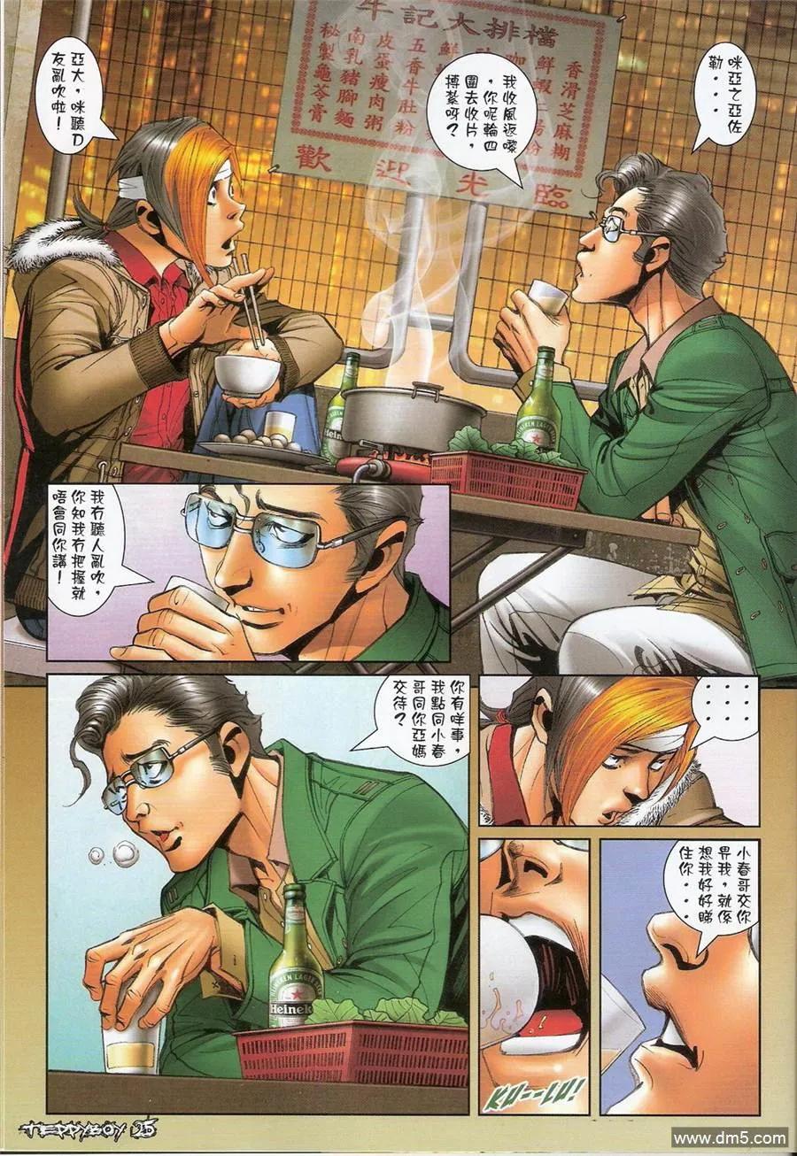 古惑仔 第1369回 第22页