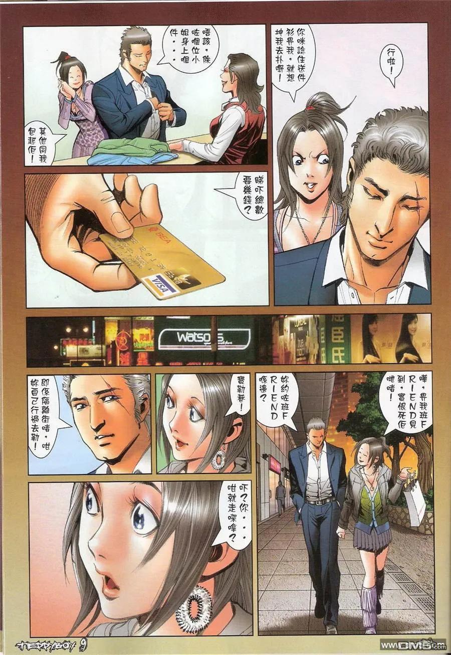 古惑仔 第1369回 第8页