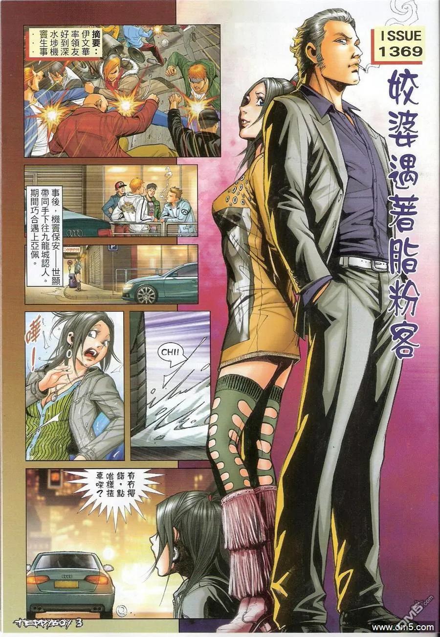 古惑仔 第1369回 第2页