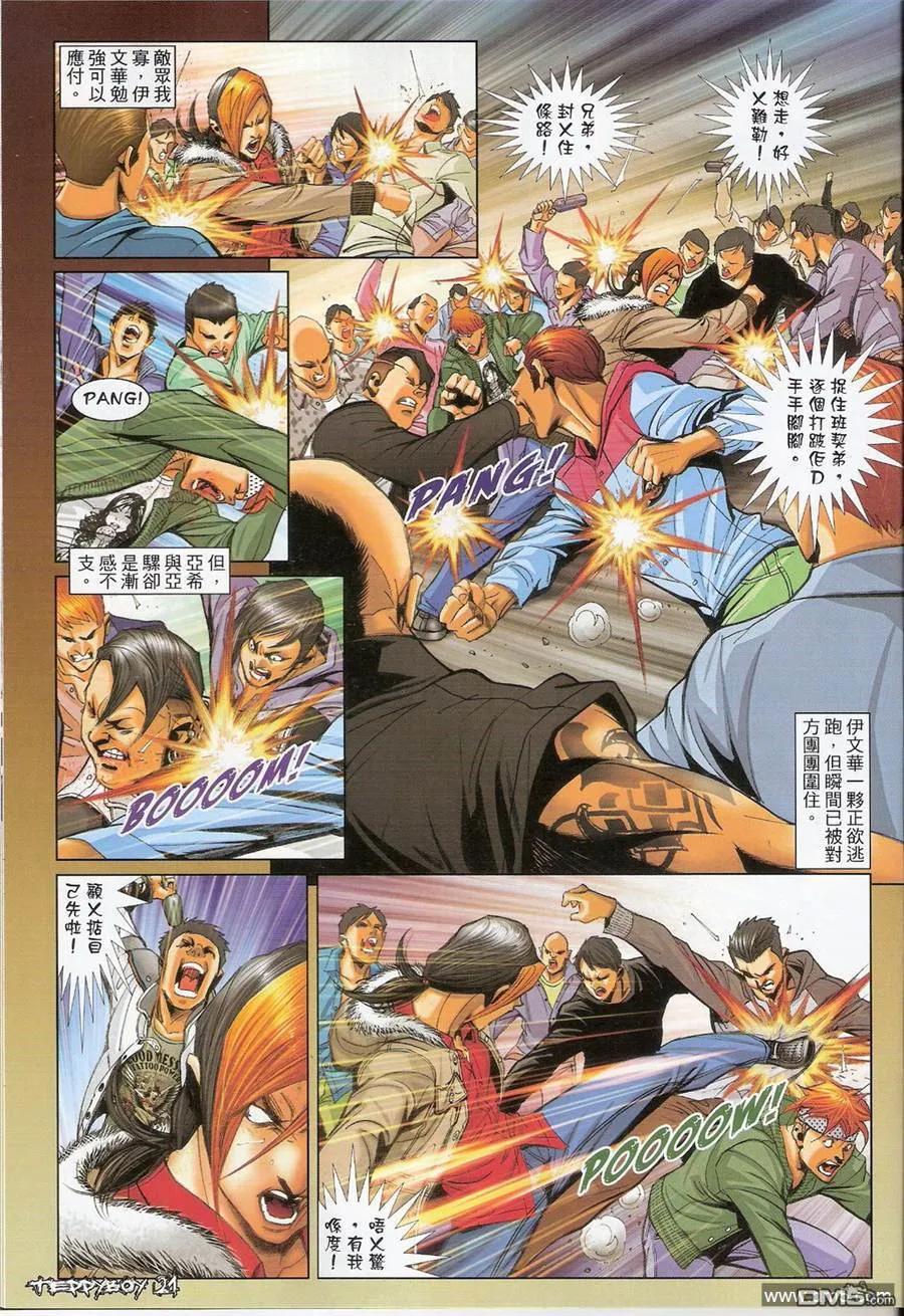 古惑仔 第1369回 第18页