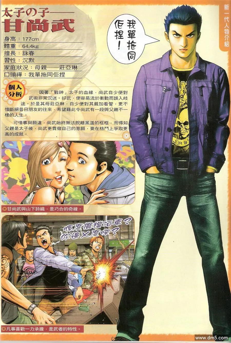 古惑仔 第1370回 第32页