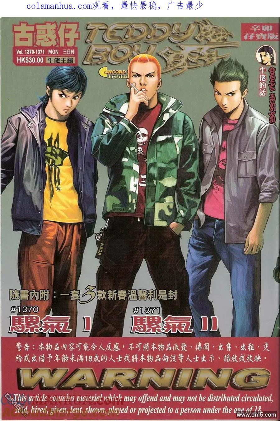 古惑仔 第1370回 第1页