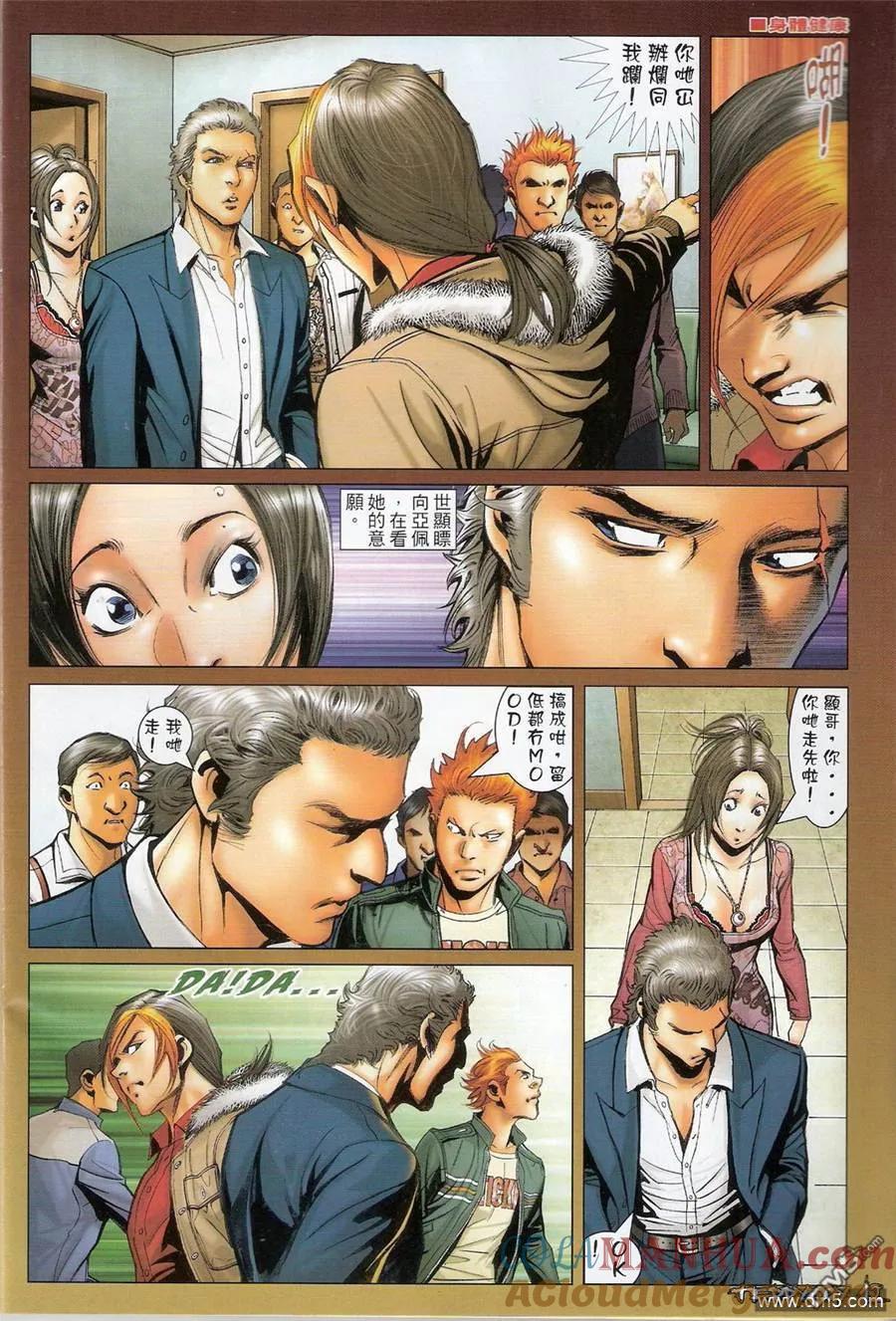 古惑仔 第1370回 第11页