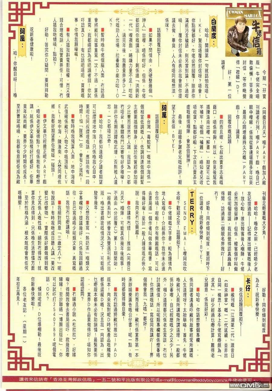 古惑仔 第1370回 第2页