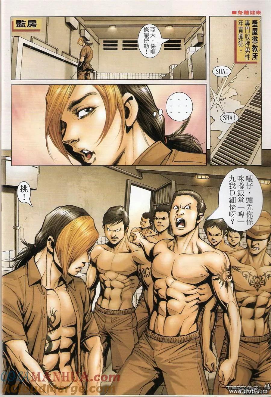 古惑仔 第1370回 第15页