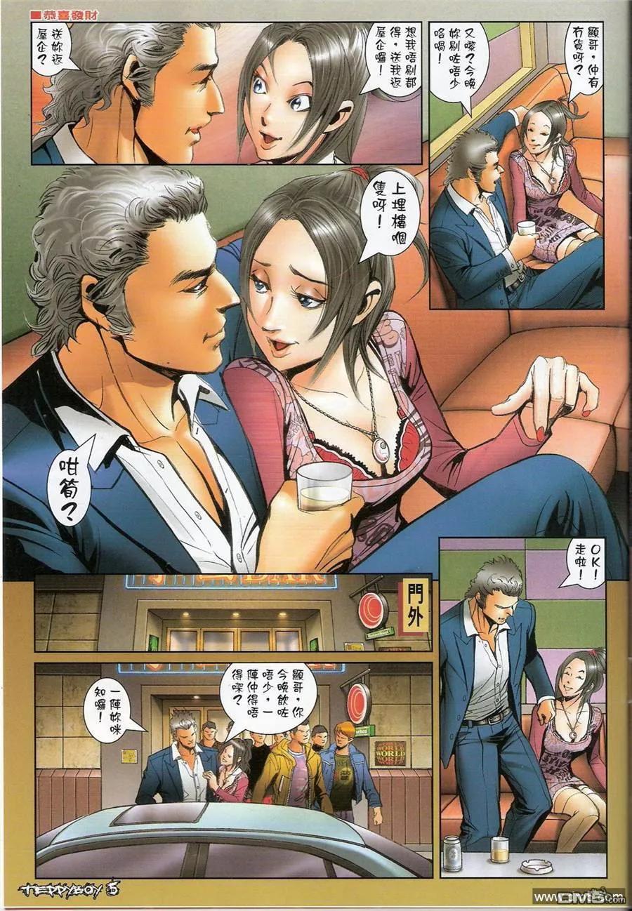 古惑仔 第1370回 第4页