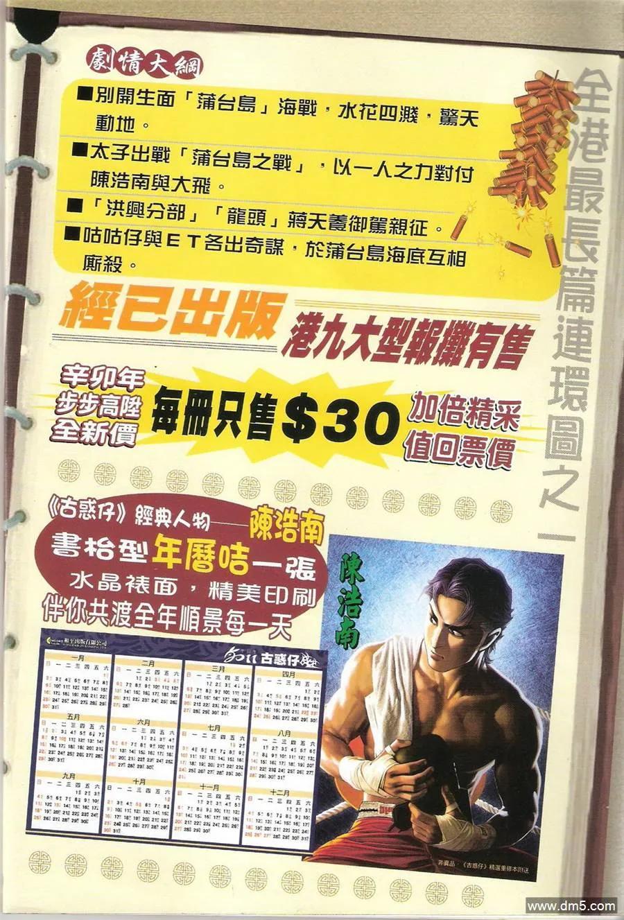 古惑仔 第1370回 第30页