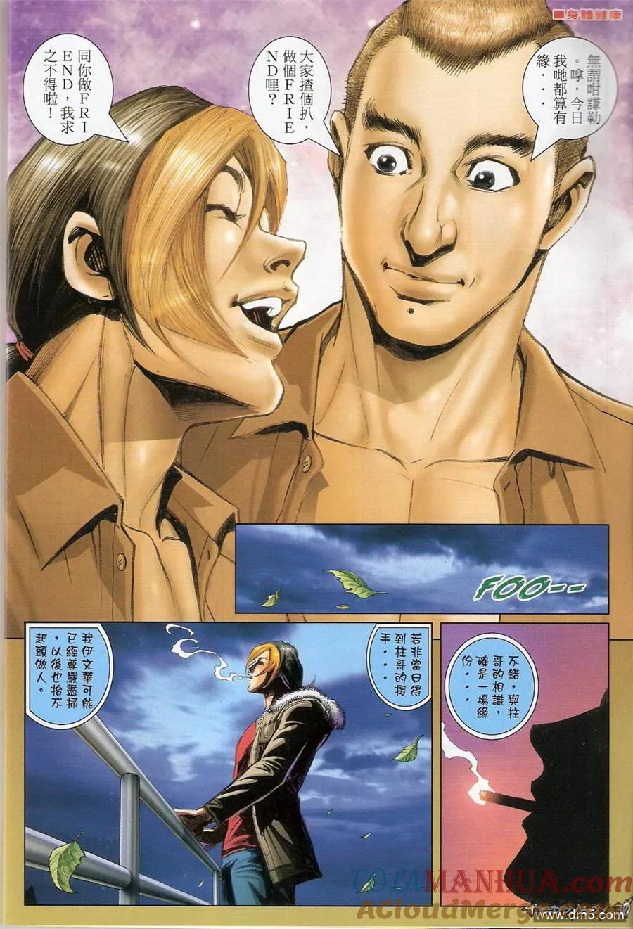 古惑仔 第1370回 第29页