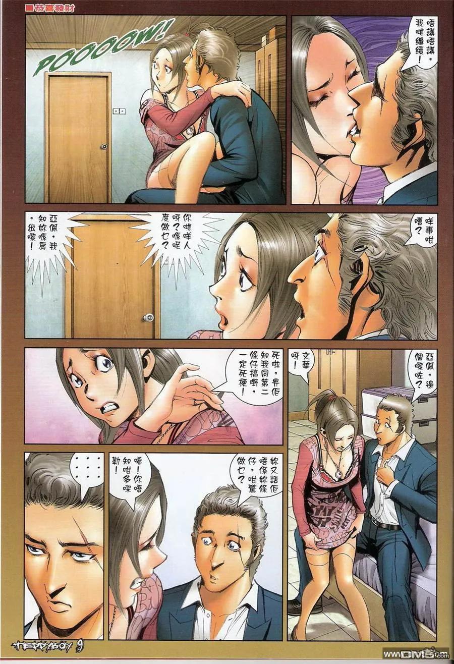 古惑仔 第1370回 第8页