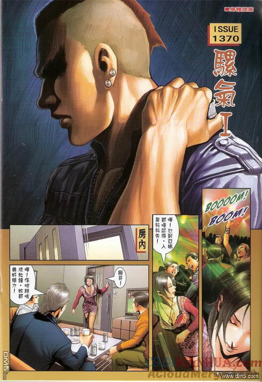 古惑仔 第1370回 第3页