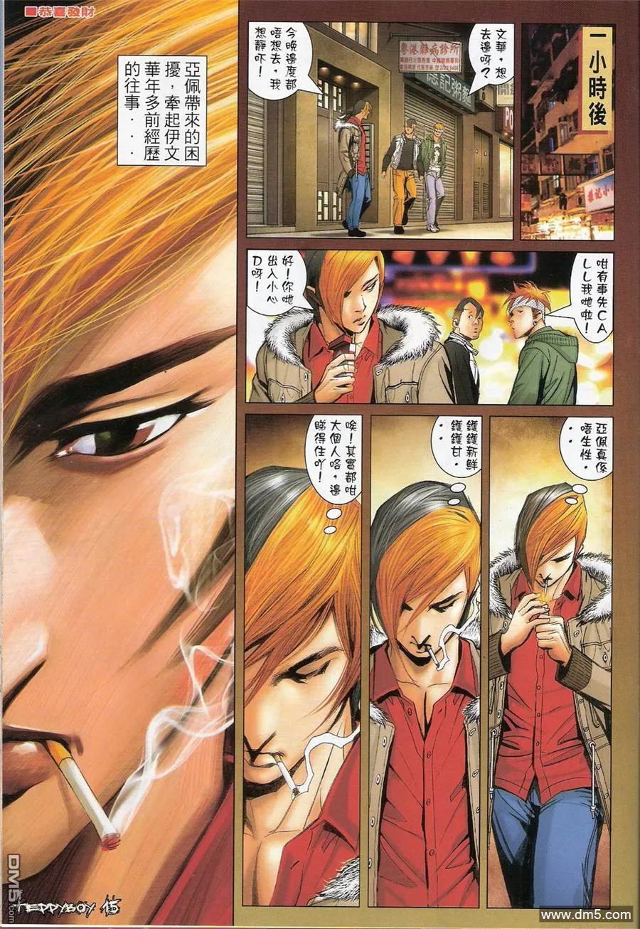 古惑仔 第1370回 第14页