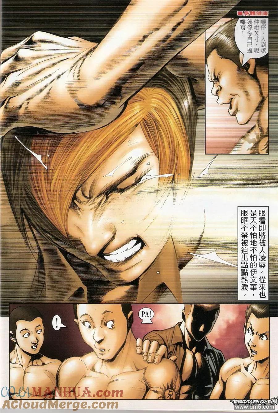 古惑仔 第1370回 第23页