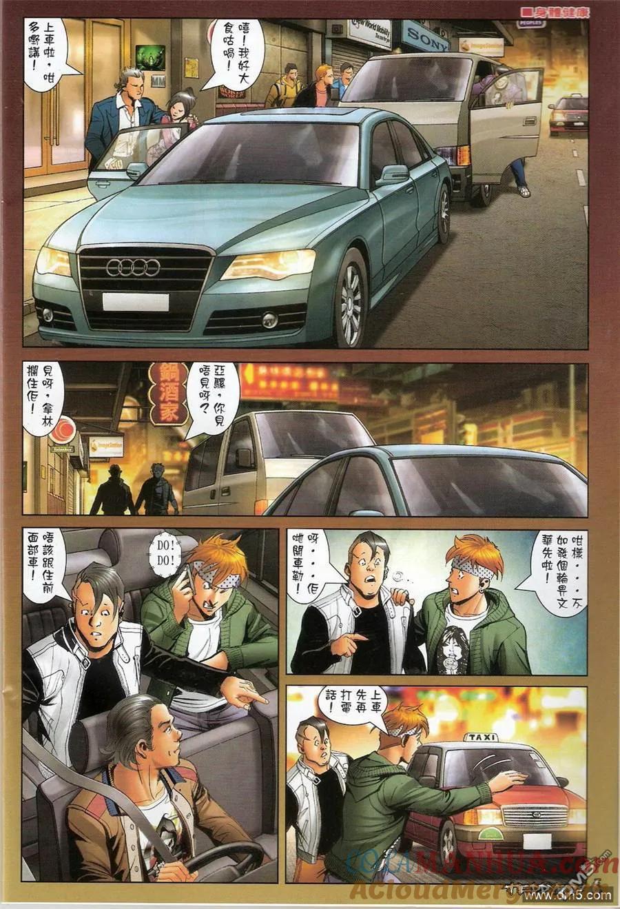 古惑仔 第1370回 第5页