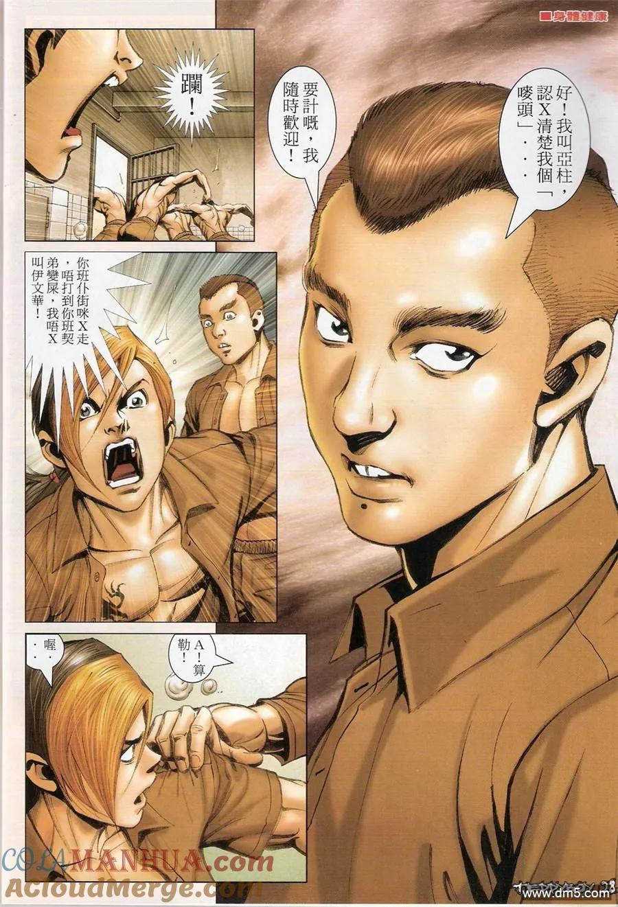 古惑仔 第1370回 第27页