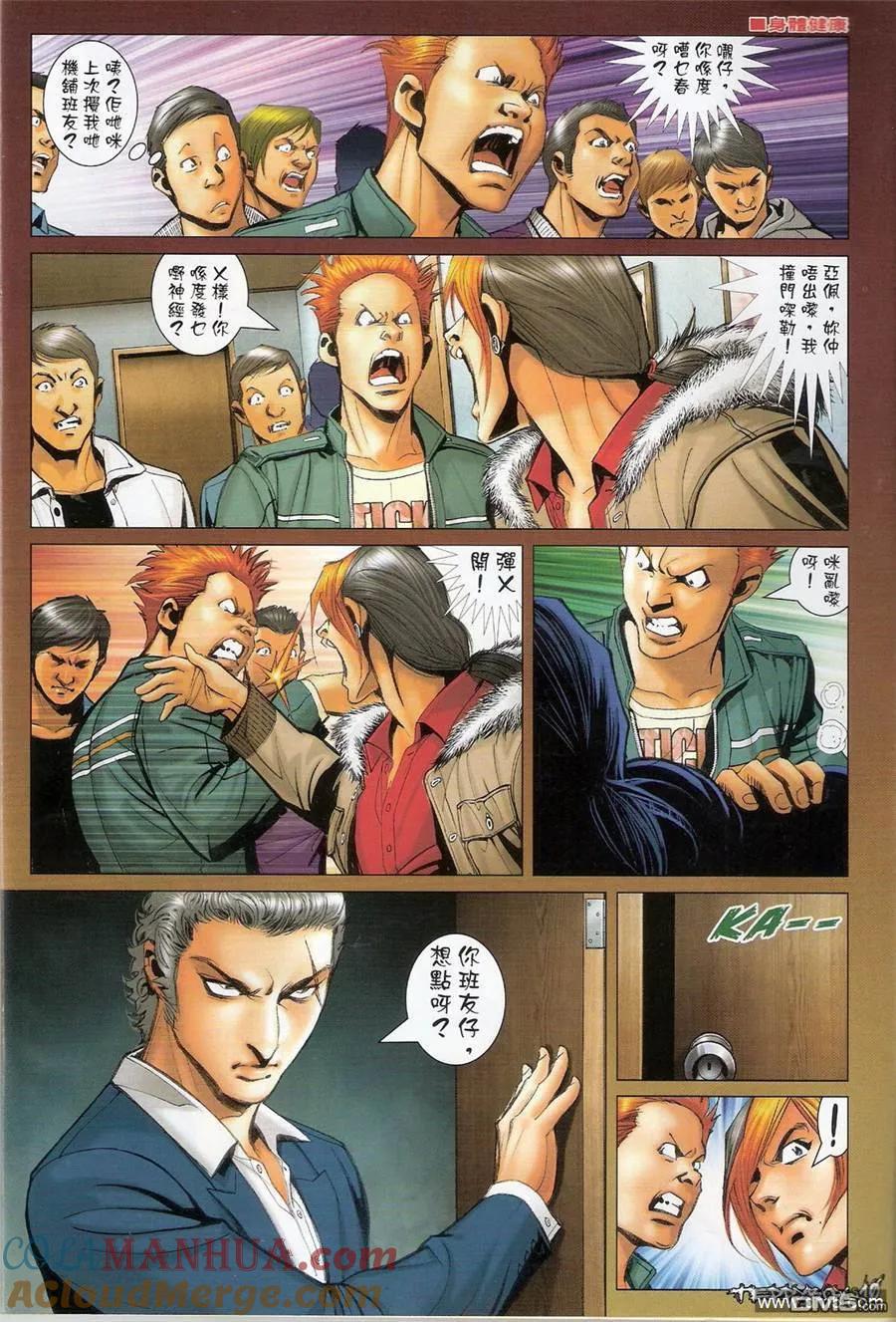 古惑仔 第1370回 第9页