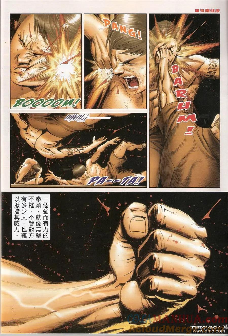 古惑仔 第1370回 第25页