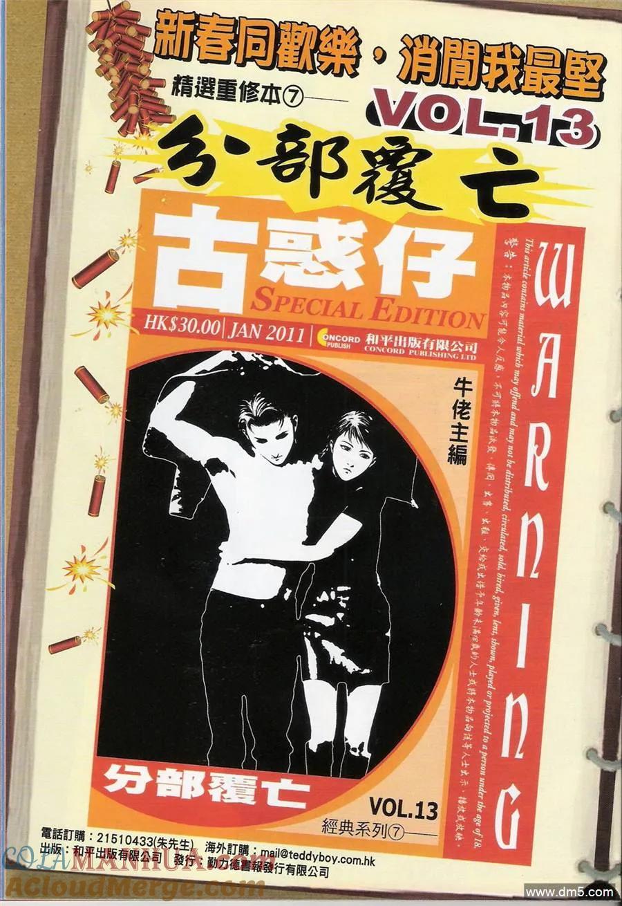 古惑仔 第1370回 第31页