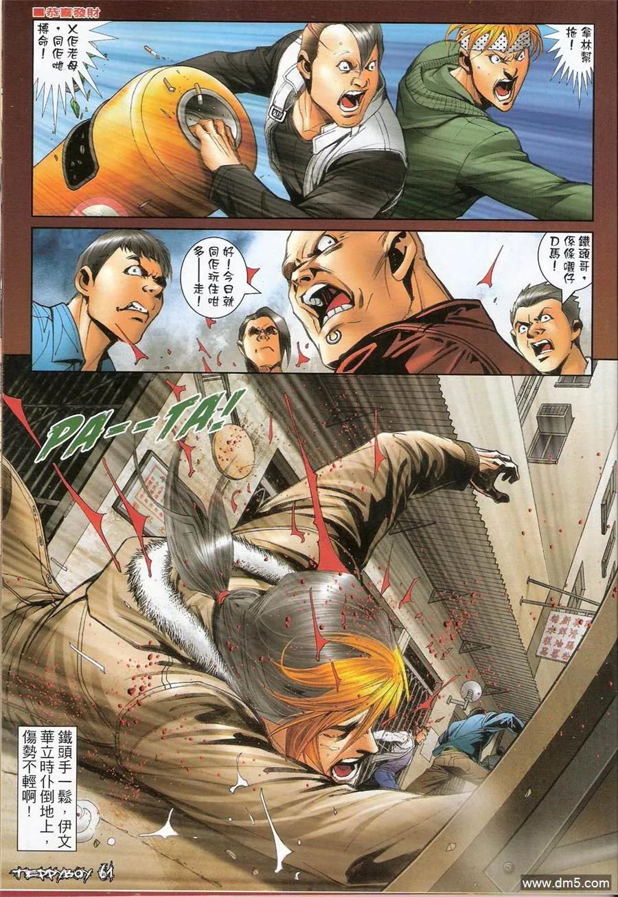 古惑仔 第1371回 第26页