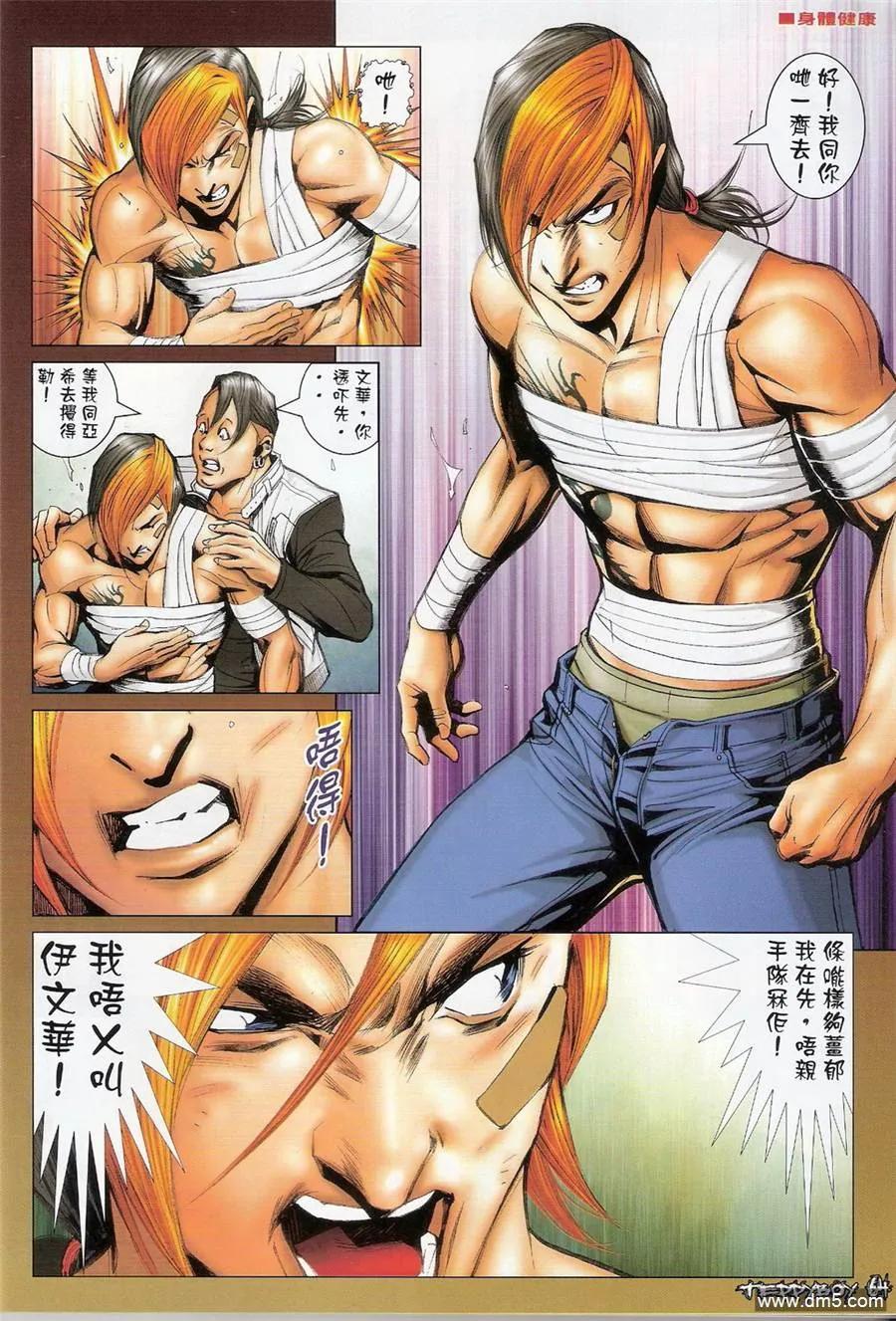 古惑仔 第1371回 第28页