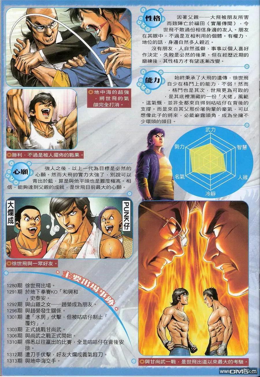 古惑仔 第1371回 第2页