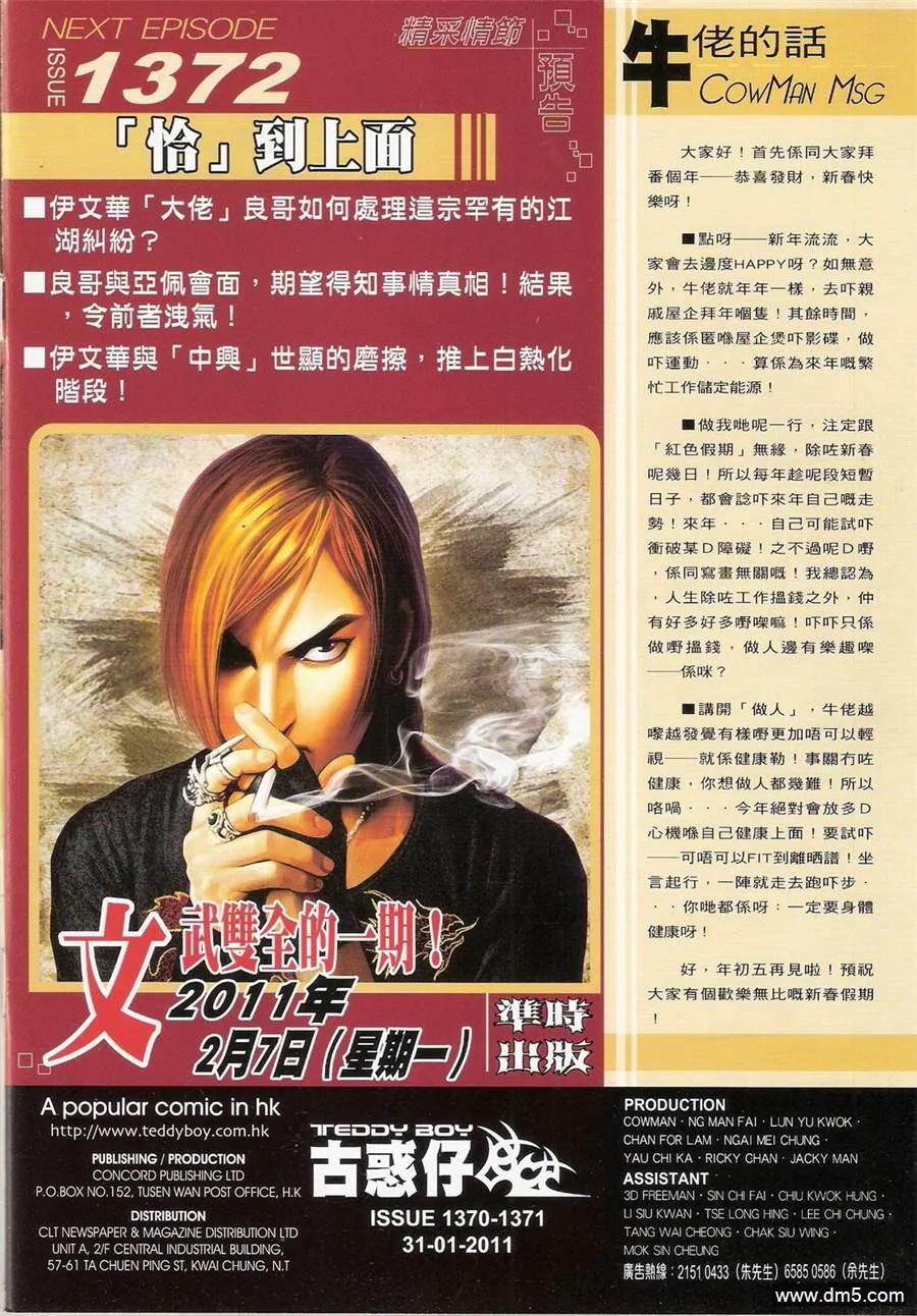 古惑仔 第1371回 第34页