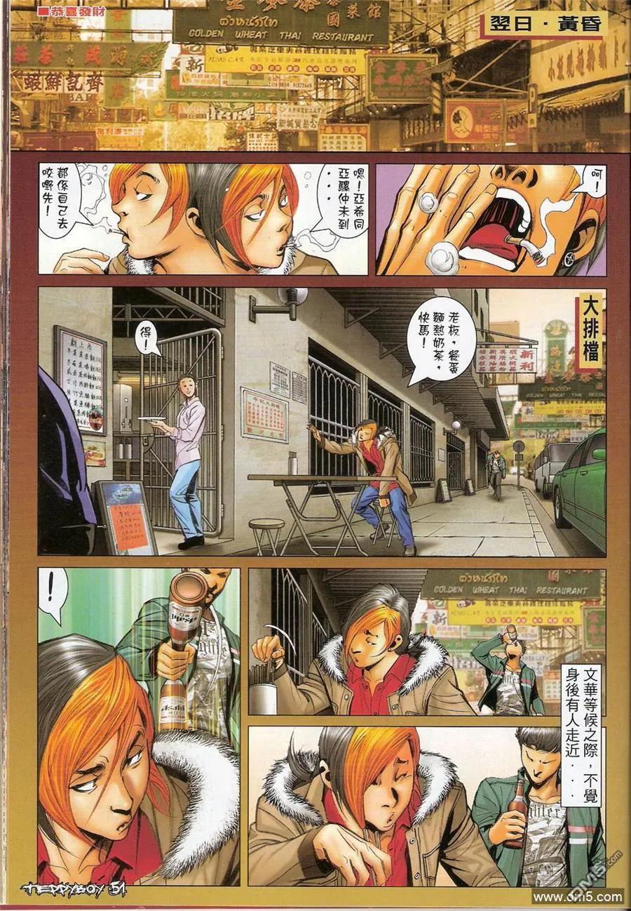 古惑仔 第1371回 第16页