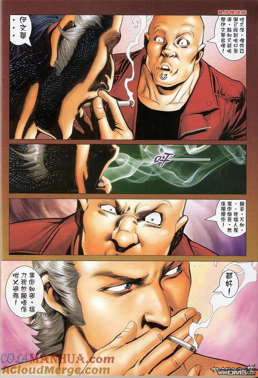古惑仔 第1371回 第15页