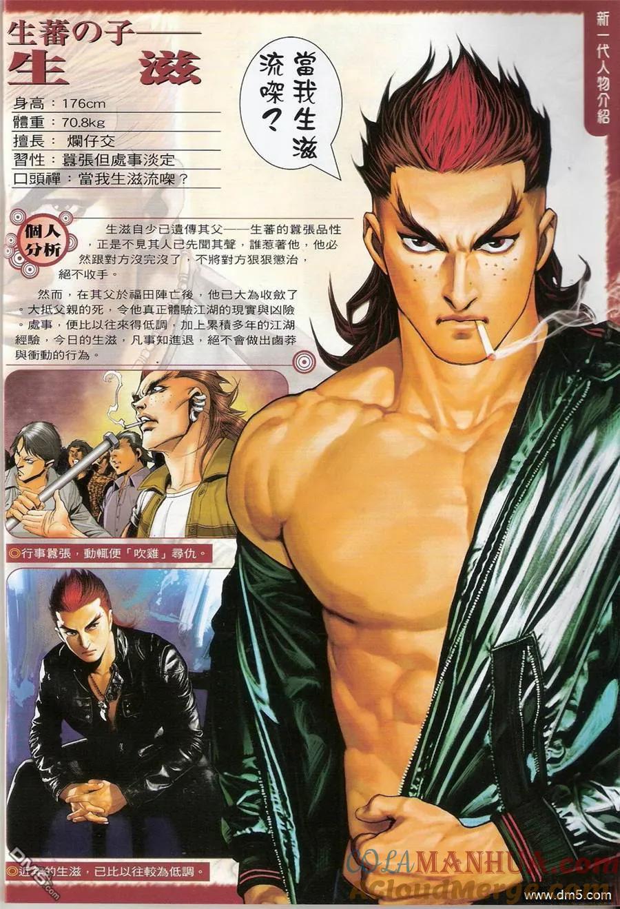 古惑仔 第1371回 第5页