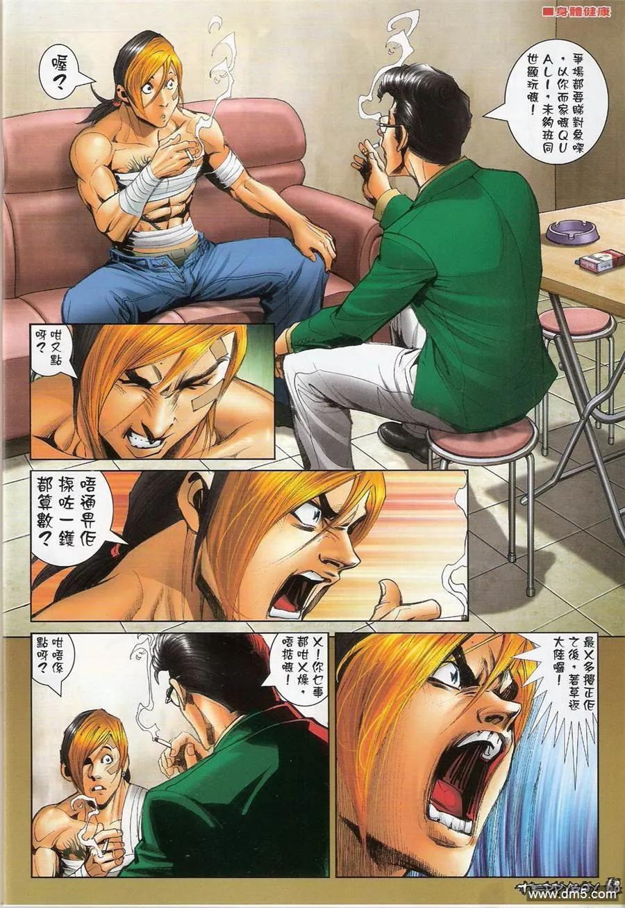 古惑仔 第1371回 第32页