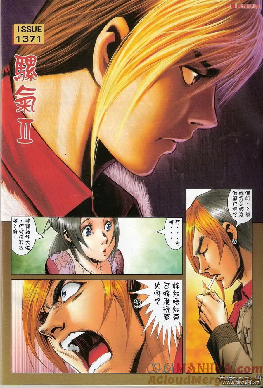 古惑仔 第1371回 第9页